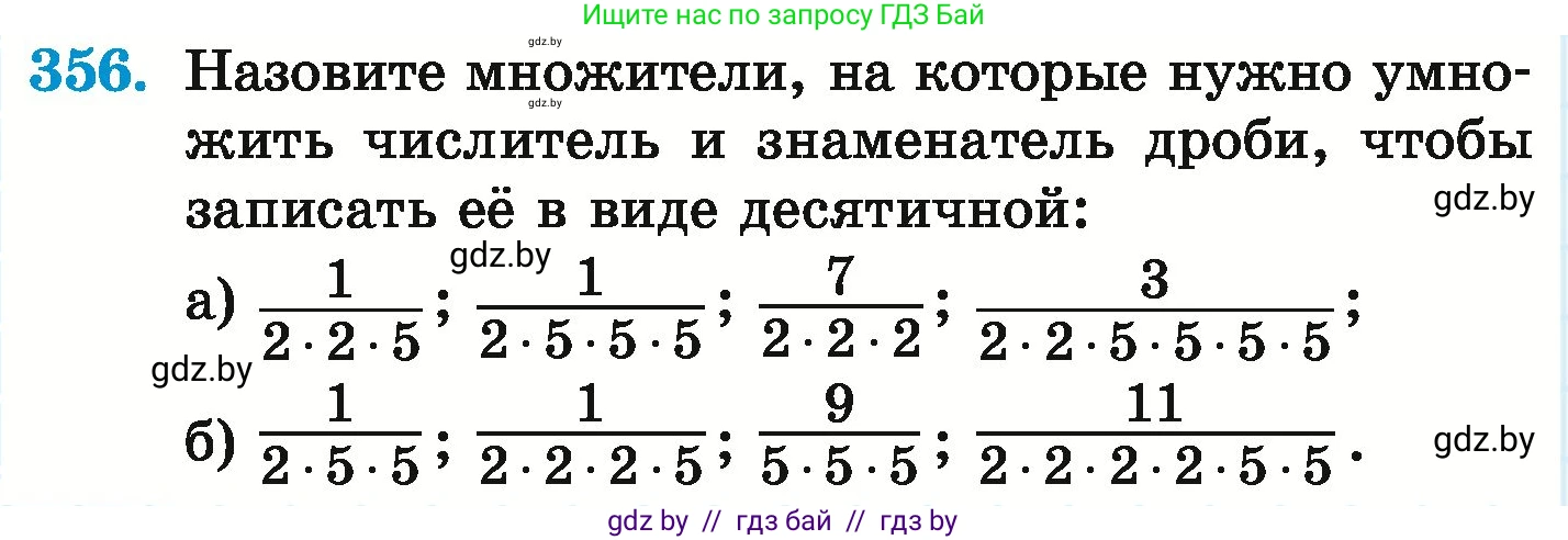 Математика, 6 класс Учебник, авторы: Герасимов Валерий Дмитриевич, Пирютко Ольга Николаевна, издательство Адукацыя i выхаванне, Минск, 2022, белого цвета, страница 70, номер 356, Условие