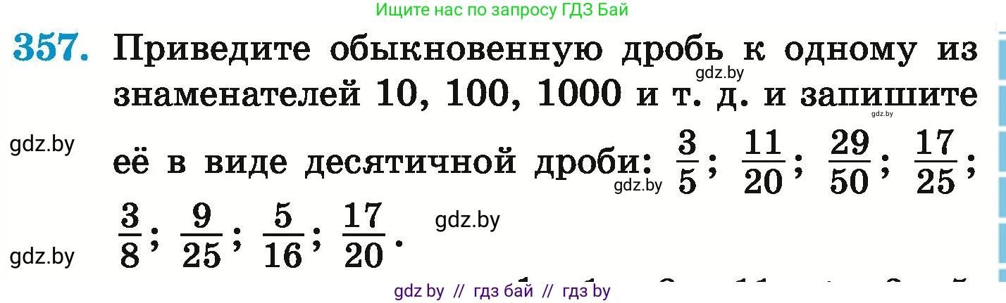 Математика, 6 класс Учебник, авторы: Герасимов Валерий Дмитриевич, Пирютко Ольга Николаевна, издательство Адукацыя i выхаванне, Минск, 2022, белого цвета, страница 71, номер 357, Условие