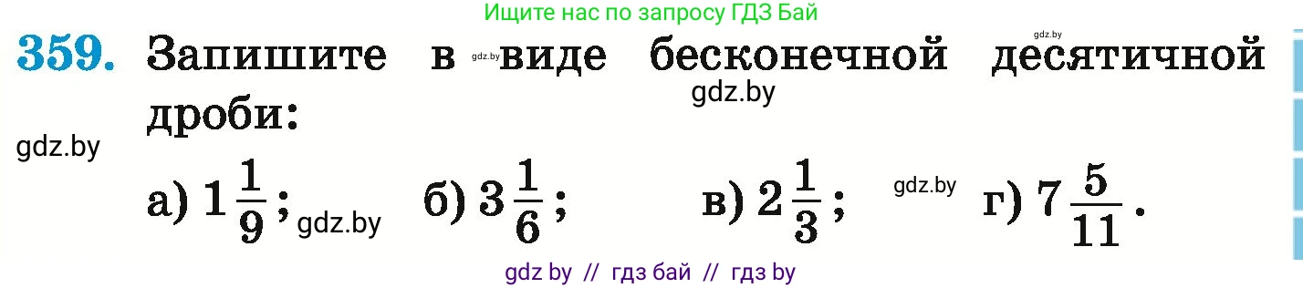 Математика, 6 класс Учебник, авторы: Герасимов Валерий Дмитриевич, Пирютко Ольга Николаевна, издательство Адукацыя i выхаванне, Минск, 2022, белого цвета, страница 71, номер 359, Условие