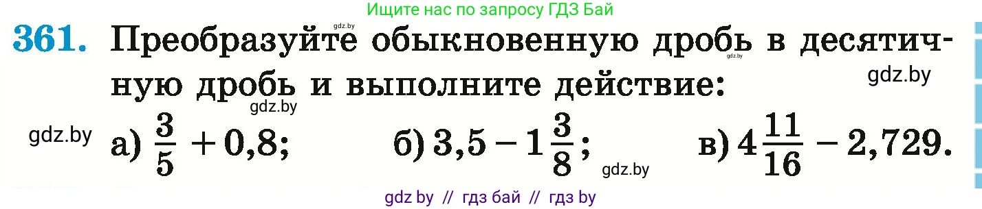 Математика, 6 класс Учебник, авторы: Герасимов Валерий Дмитриевич, Пирютко Ольга Николаевна, издательство Адукацыя i выхаванне, Минск, 2022, белого цвета, страница 71, номер 361, Условие