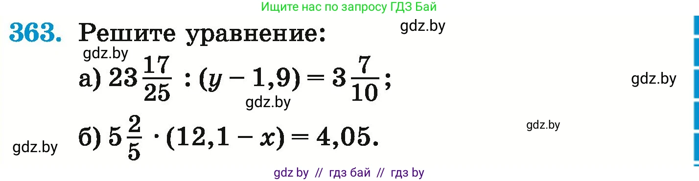 Математика, 6 класс Учебник, авторы: Герасимов Валерий Дмитриевич, Пирютко Ольга Николаевна, издательство Адукацыя i выхаванне, Минск, 2022, белого цвета, страница 71, номер 363, Условие