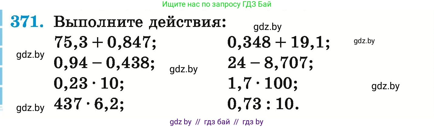 Математика, 6 класс Учебник, авторы: Герасимов Валерий Дмитриевич, Пирютко Ольга Николаевна, издательство Адукацыя i выхаванне, Минск, 2022, белого цвета, страница 72, номер 371, Условие