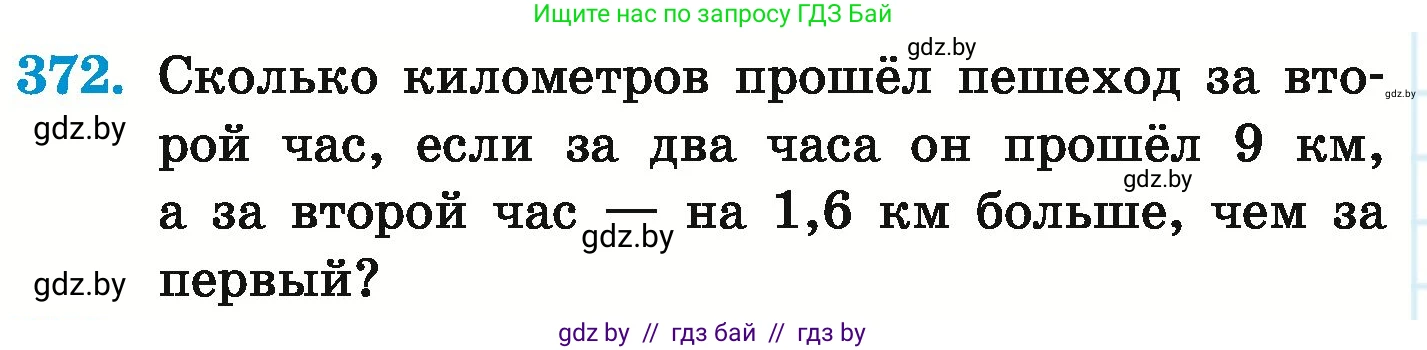 Математика, 6 класс Учебник, авторы: Герасимов Валерий Дмитриевич, Пирютко Ольга Николаевна, издательство Адукацыя i выхаванне, Минск, 2022, белого цвета, страница 72, номер 372, Условие