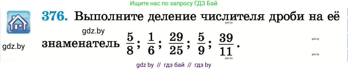 Математика, 6 класс Учебник, авторы: Герасимов Валерий Дмитриевич, Пирютко Ольга Николаевна, издательство Адукацыя i выхаванне, Минск, 2022, белого цвета, страница 73, номер 376, Условие