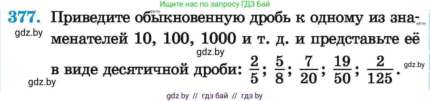 Математика, 6 класс Учебник, авторы: Герасимов Валерий Дмитриевич, Пирютко Ольга Николаевна, издательство Адукацыя i выхаванне, Минск, 2022, белого цвета, страница 73, номер 377, Условие