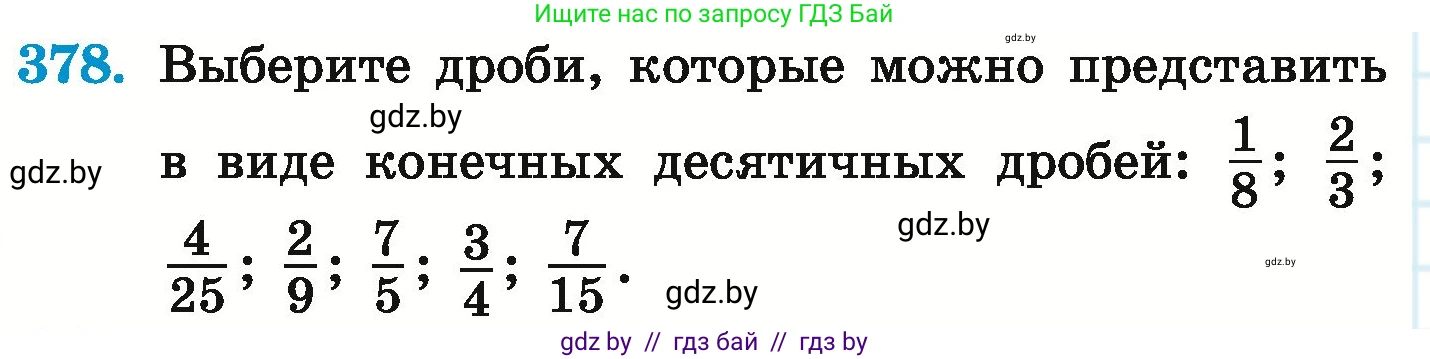 Математика, 6 класс Учебник, авторы: Герасимов Валерий Дмитриевич, Пирютко Ольга Николаевна, издательство Адукацыя i выхаванне, Минск, 2022, белого цвета, страница 74, номер 378, Условие