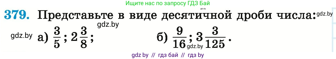 Математика, 6 класс Учебник, авторы: Герасимов Валерий Дмитриевич, Пирютко Ольга Николаевна, издательство Адукацыя i выхаванне, Минск, 2022, белого цвета, страница 74, номер 379, Условие