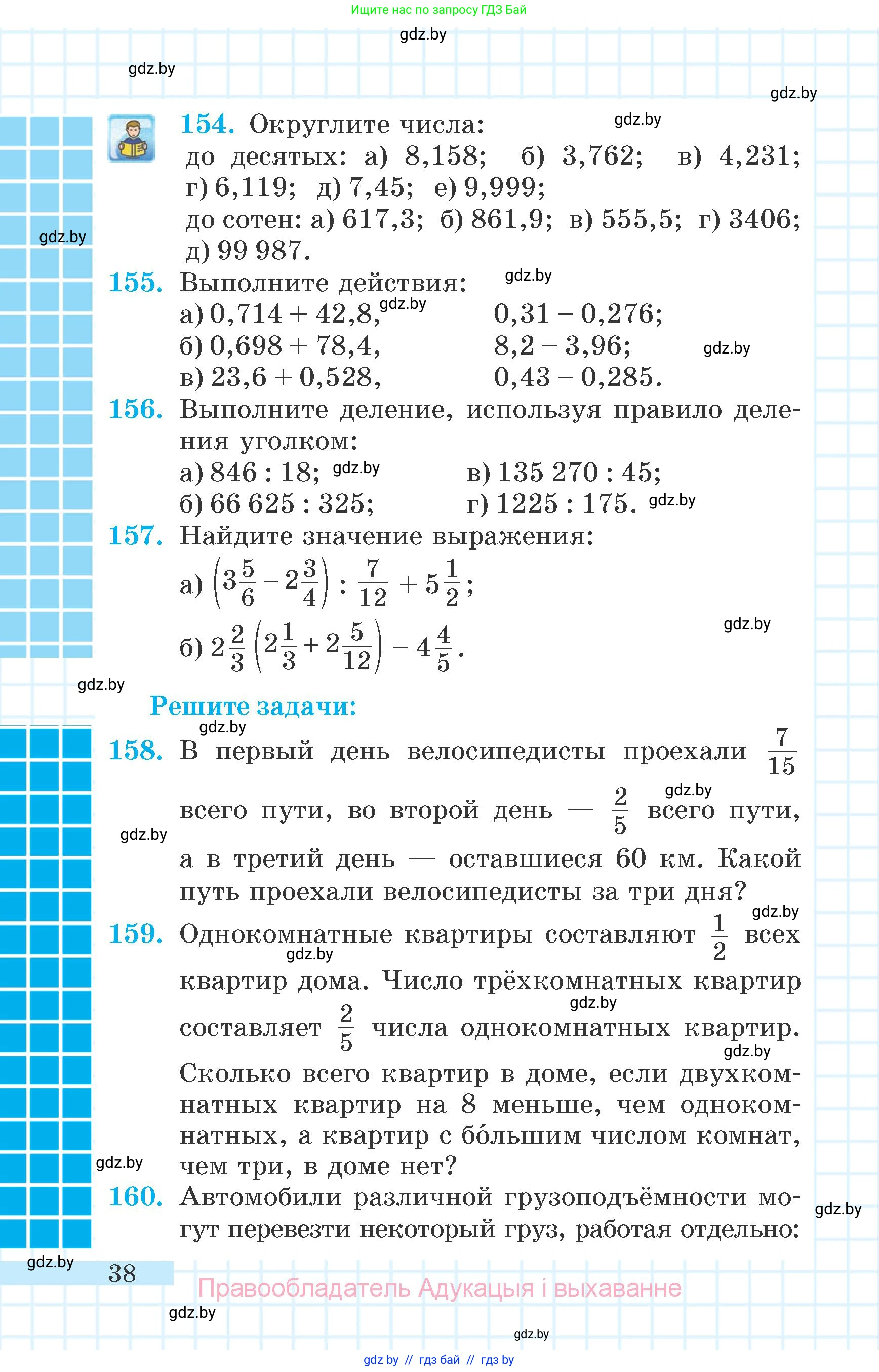Математика, 6 класс Учебник, авторы: Герасимов Валерий Дмитриевич, Пирютко Ольга Николаевна, издательство Адукацыя i выхаванне, Минск, 2022, белого цвета, страница 38