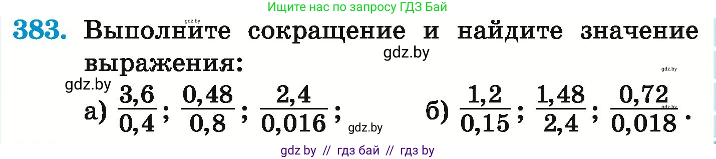 Математика, 6 класс Учебник, авторы: Герасимов Валерий Дмитриевич, Пирютко Ольга Николаевна, издательство Адукацыя i выхаванне, Минск, 2022, белого цвета, страница 77, номер 383, Условие
