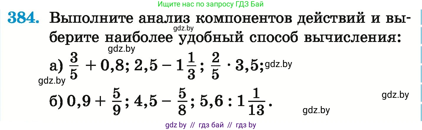 Математика, 6 класс Учебник, авторы: Герасимов Валерий Дмитриевич, Пирютко Ольга Николаевна, издательство Адукацыя i выхаванне, Минск, 2022, белого цвета, страница 77, номер 384, Условие