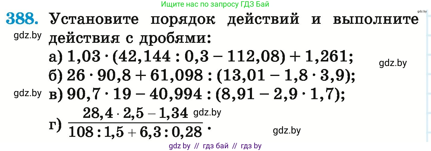 Математика, 6 класс Учебник, авторы: Герасимов Валерий Дмитриевич, Пирютко Ольга Николаевна, издательство Адукацыя i выхаванне, Минск, 2022, белого цвета, страница 78, номер 388, Условие