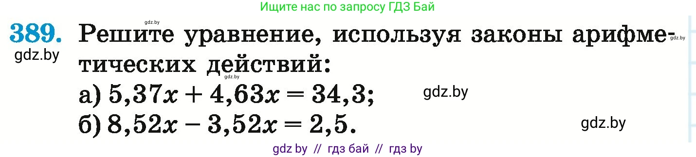 Математика, 6 класс Учебник, авторы: Герасимов Валерий Дмитриевич, Пирютко Ольга Николаевна, издательство Адукацыя i выхаванне, Минск, 2022, белого цвета, страница 78, номер 389, Условие
