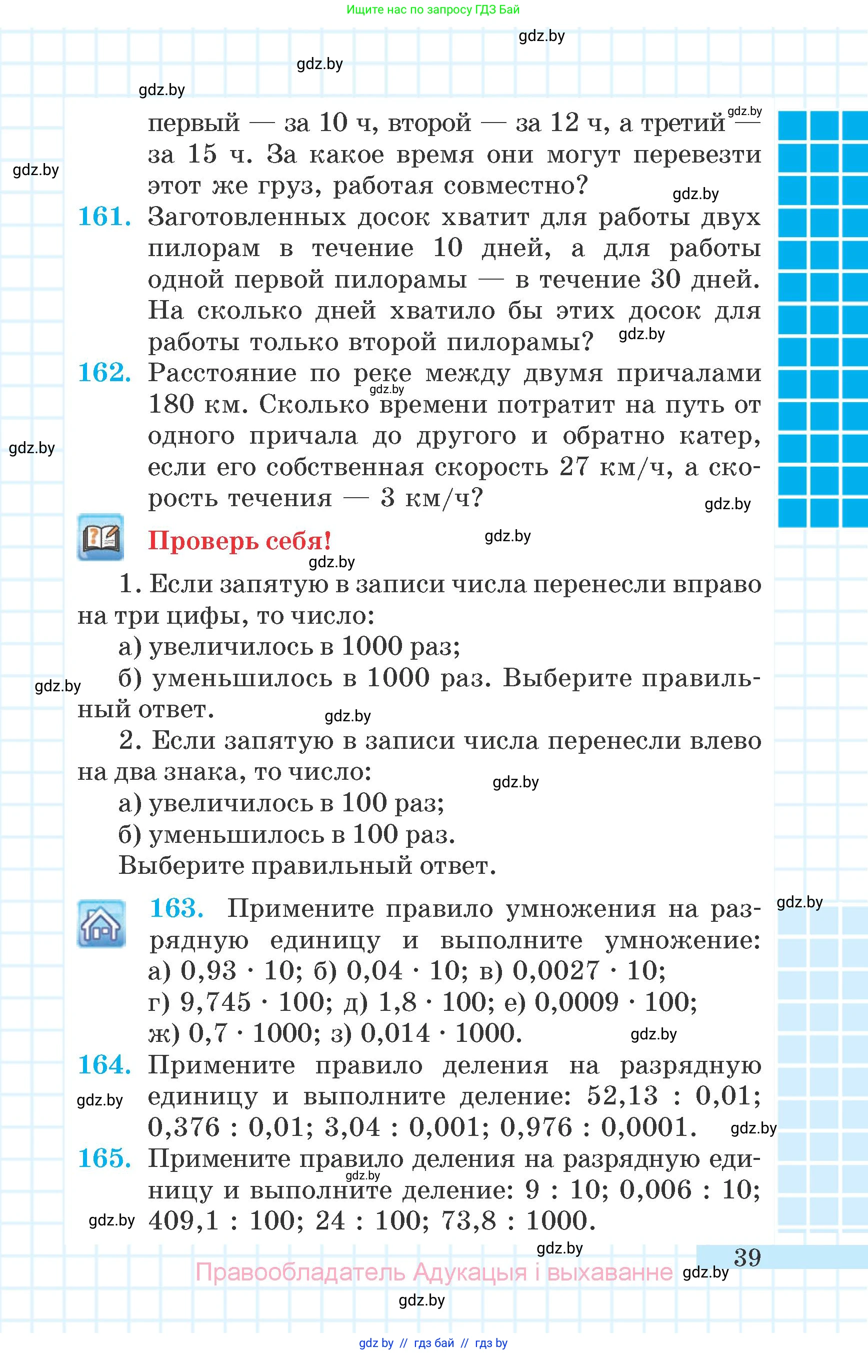 Математика, 6 класс Учебник, авторы: Герасимов Валерий Дмитриевич, Пирютко Ольга Николаевна, издательство Адукацыя i выхаванне, Минск, 2022, белого цвета, страница 39
