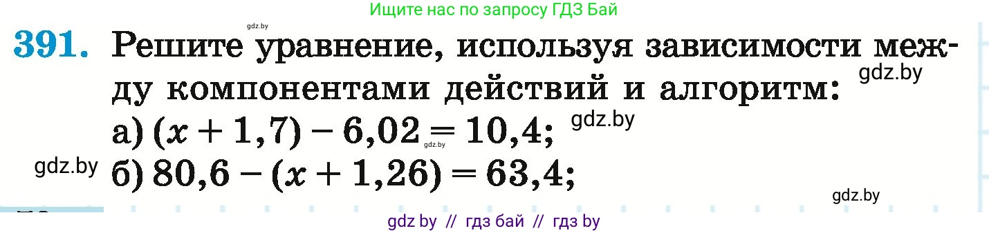 Математика, 6 класс Учебник, авторы: Герасимов Валерий Дмитриевич, Пирютко Ольга Николаевна, издательство Адукацыя i выхаванне, Минск, 2022, белого цвета, страница 78, номер 391, Условие