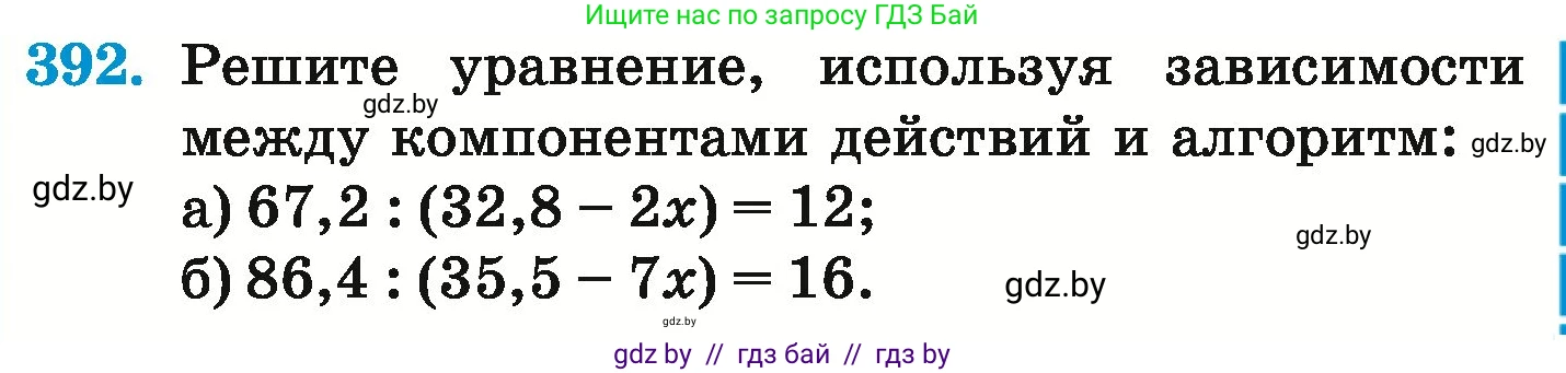 Математика, 6 класс Учебник, авторы: Герасимов Валерий Дмитриевич, Пирютко Ольга Николаевна, издательство Адукацыя i выхаванне, Минск, 2022, белого цвета, страница 79, номер 392, Условие