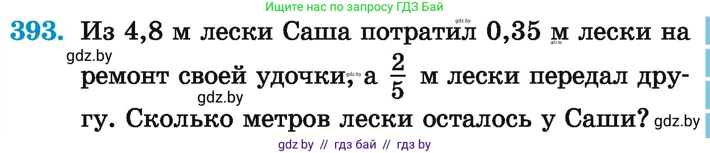 Математика, 6 класс Учебник, авторы: Герасимов Валерий Дмитриевич, Пирютко Ольга Николаевна, издательство Адукацыя i выхаванне, Минск, 2022, белого цвета, страница 79, номер 393, Условие