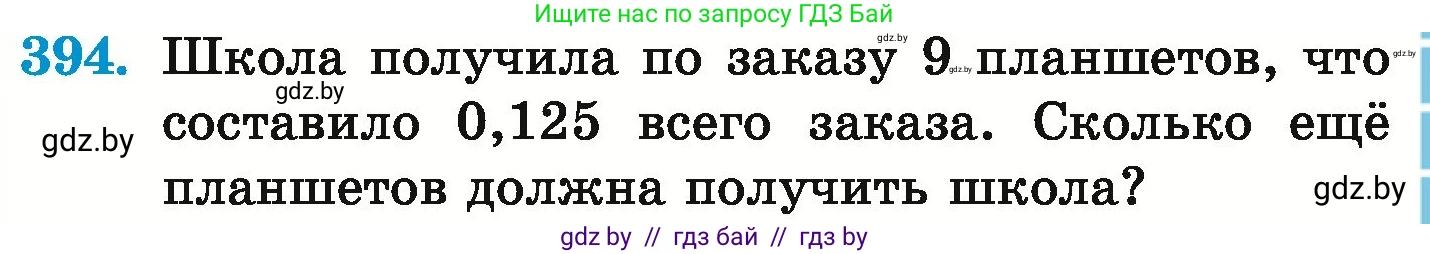 Математика, 6 класс Учебник, авторы: Герасимов Валерий Дмитриевич, Пирютко Ольга Николаевна, издательство Адукацыя i выхаванне, Минск, 2022, белого цвета, страница 79, номер 394, Условие