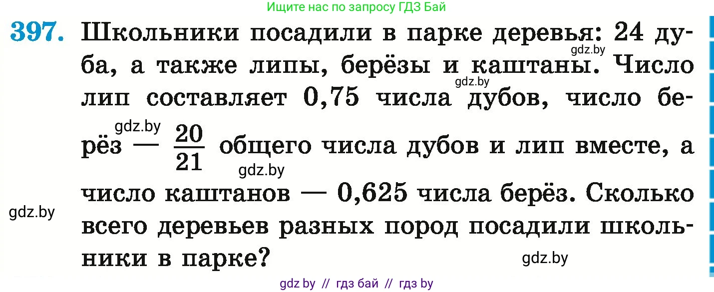 Математика, 6 класс Учебник, авторы: Герасимов Валерий Дмитриевич, Пирютко Ольга Николаевна, издательство Адукацыя i выхаванне, Минск, 2022, белого цвета, страница 79, номер 397, Условие