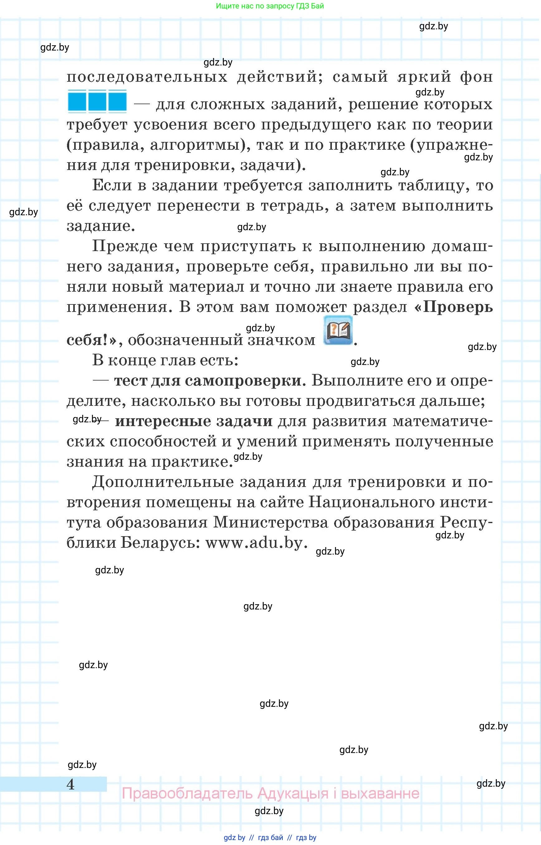 Математика, 6 класс Учебник, авторы: Герасимов Валерий Дмитриевич, Пирютко Ольга Николаевна, издательство Адукацыя i выхаванне, Минск, 2022, белого цвета, страница 4
