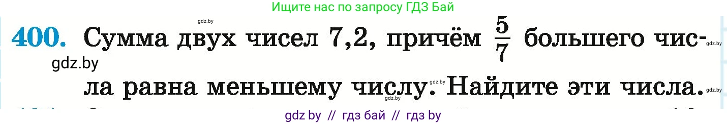 Математика, 6 класс Учебник, авторы: Герасимов Валерий Дмитриевич, Пирютко Ольга Николаевна, издательство Адукацыя i выхаванне, Минск, 2022, белого цвета, страница 80, номер 400, Условие