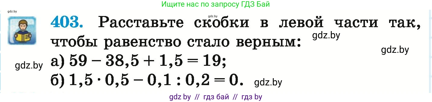 Математика, 6 класс Учебник, авторы: Герасимов Валерий Дмитриевич, Пирютко Ольга Николаевна, издательство Адукацыя i выхаванне, Минск, 2022, белого цвета, страница 80, номер 403, Условие