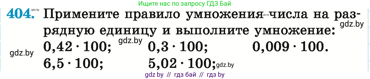 Математика, 6 класс Учебник, авторы: Герасимов Валерий Дмитриевич, Пирютко Ольга Николаевна, издательство Адукацыя i выхаванне, Минск, 2022, белого цвета, страница 80, номер 404, Условие