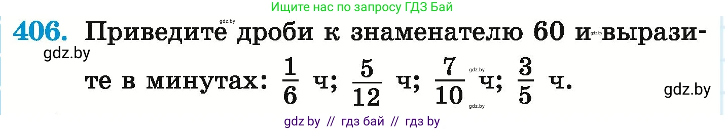 Математика, 6 класс Учебник, авторы: Герасимов Валерий Дмитриевич, Пирютко Ольга Николаевна, издательство Адукацыя i выхаванне, Минск, 2022, белого цвета, страница 80, номер 406, Условие