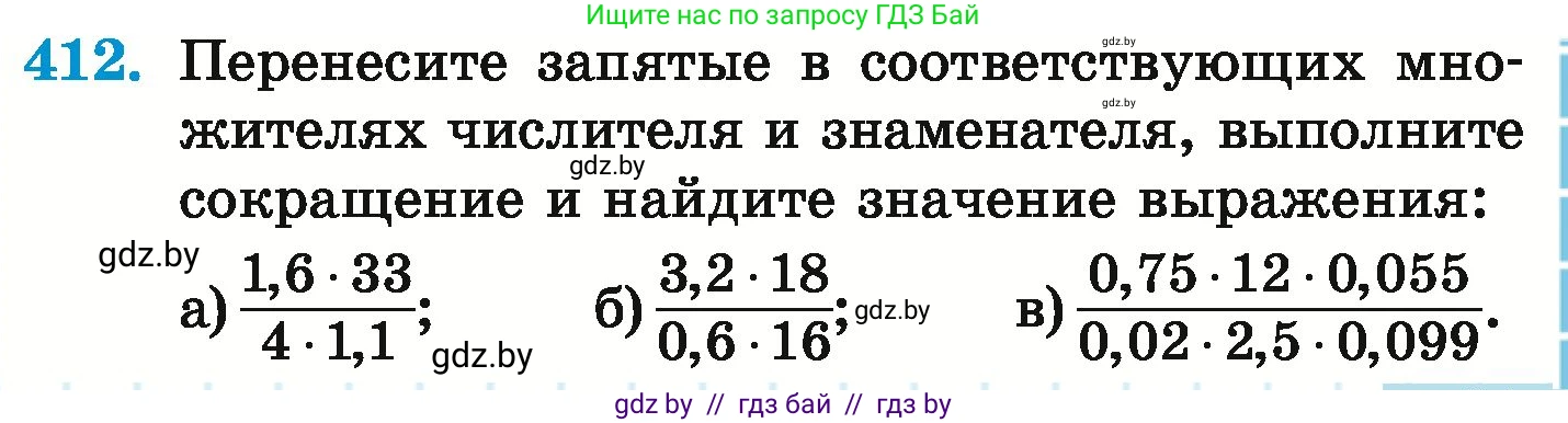 Математика, 6 класс Учебник, авторы: Герасимов Валерий Дмитриевич, Пирютко Ольга Николаевна, издательство Адукацыя i выхаванне, Минск, 2022, белого цвета, страница 81, номер 412, Условие