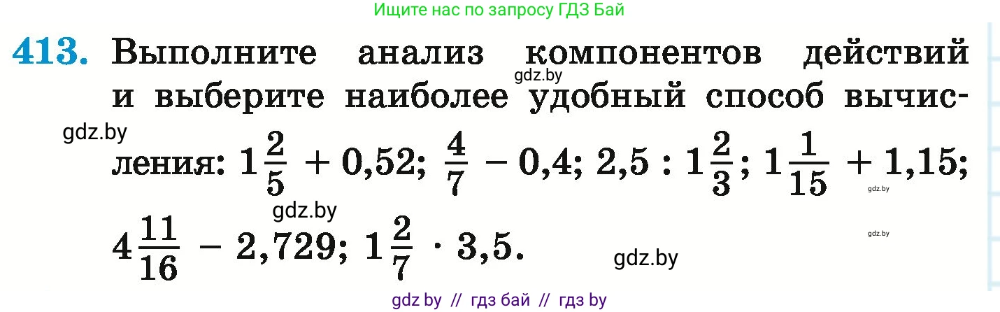 Математика, 6 класс Учебник, авторы: Герасимов Валерий Дмитриевич, Пирютко Ольга Николаевна, издательство Адукацыя i выхаванне, Минск, 2022, белого цвета, страница 82, номер 413, Условие