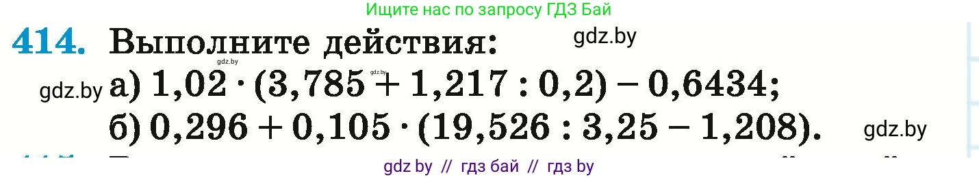 Математика, 6 класс Учебник, авторы: Герасимов Валерий Дмитриевич, Пирютко Ольга Николаевна, издательство Адукацыя i выхаванне, Минск, 2022, белого цвета, страница 82, номер 414, Условие