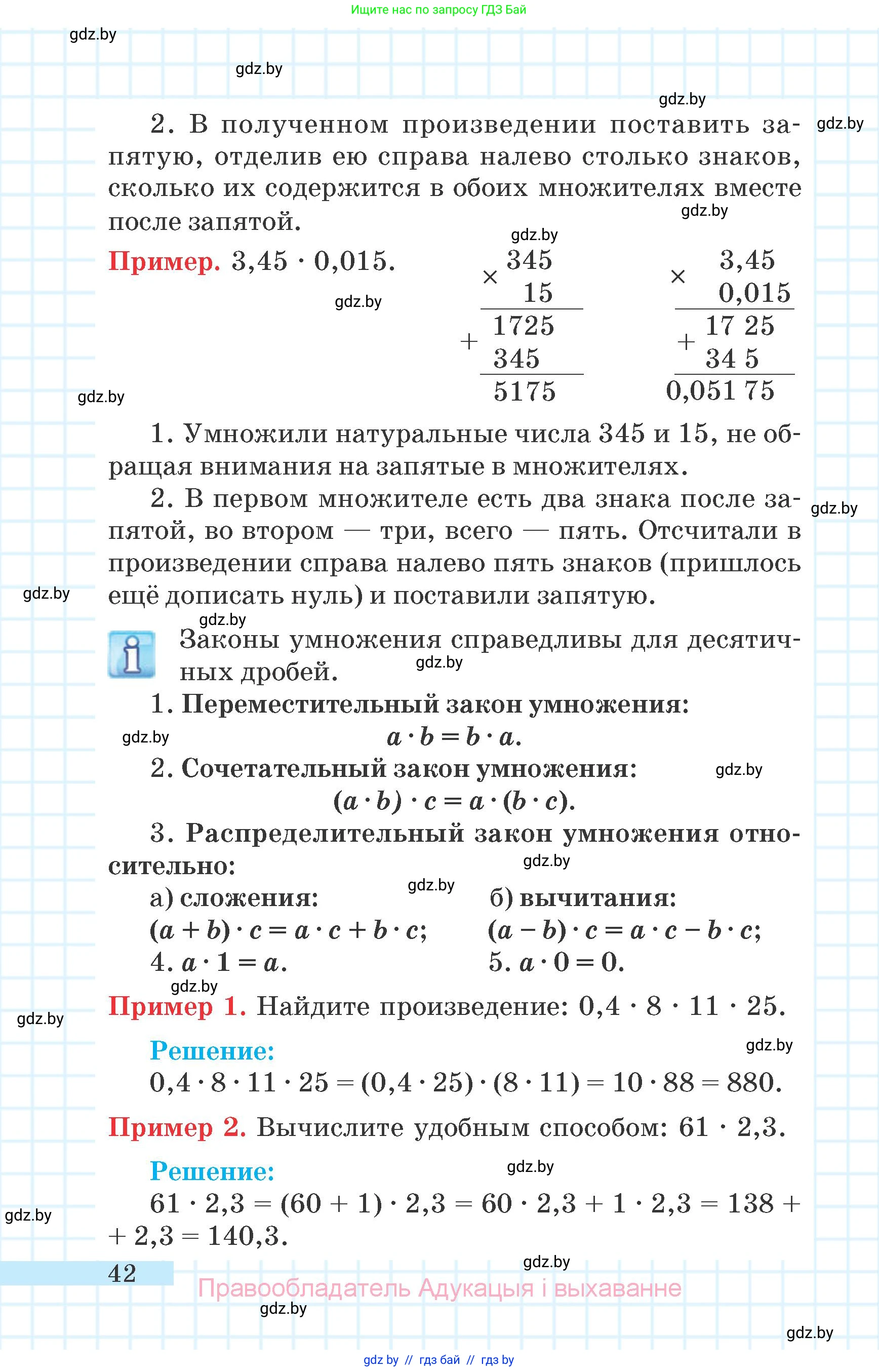 Математика, 6 класс Учебник, авторы: Герасимов Валерий Дмитриевич, Пирютко Ольга Николаевна, издательство Адукацыя i выхаванне, Минск, 2022, белого цвета, страница 42