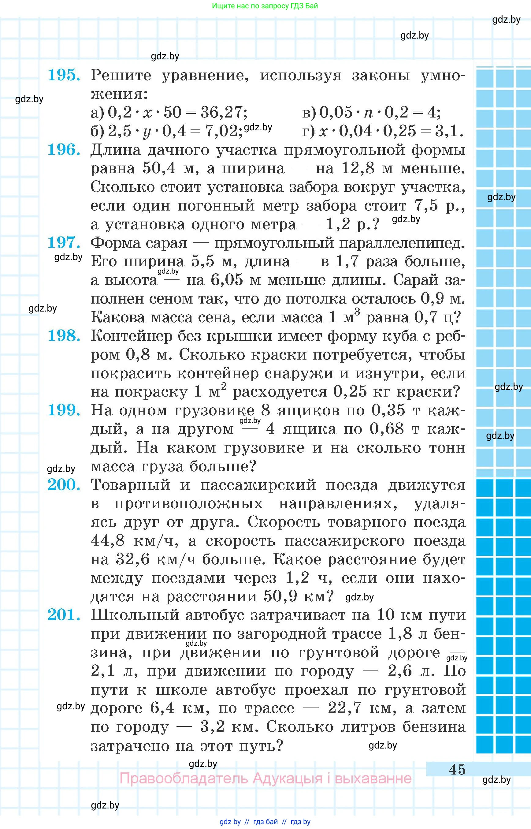 Математика, 6 класс Учебник, авторы: Герасимов Валерий Дмитриевич, Пирютко Ольга Николаевна, издательство Адукацыя i выхаванне, Минск, 2022, белого цвета, страница 45