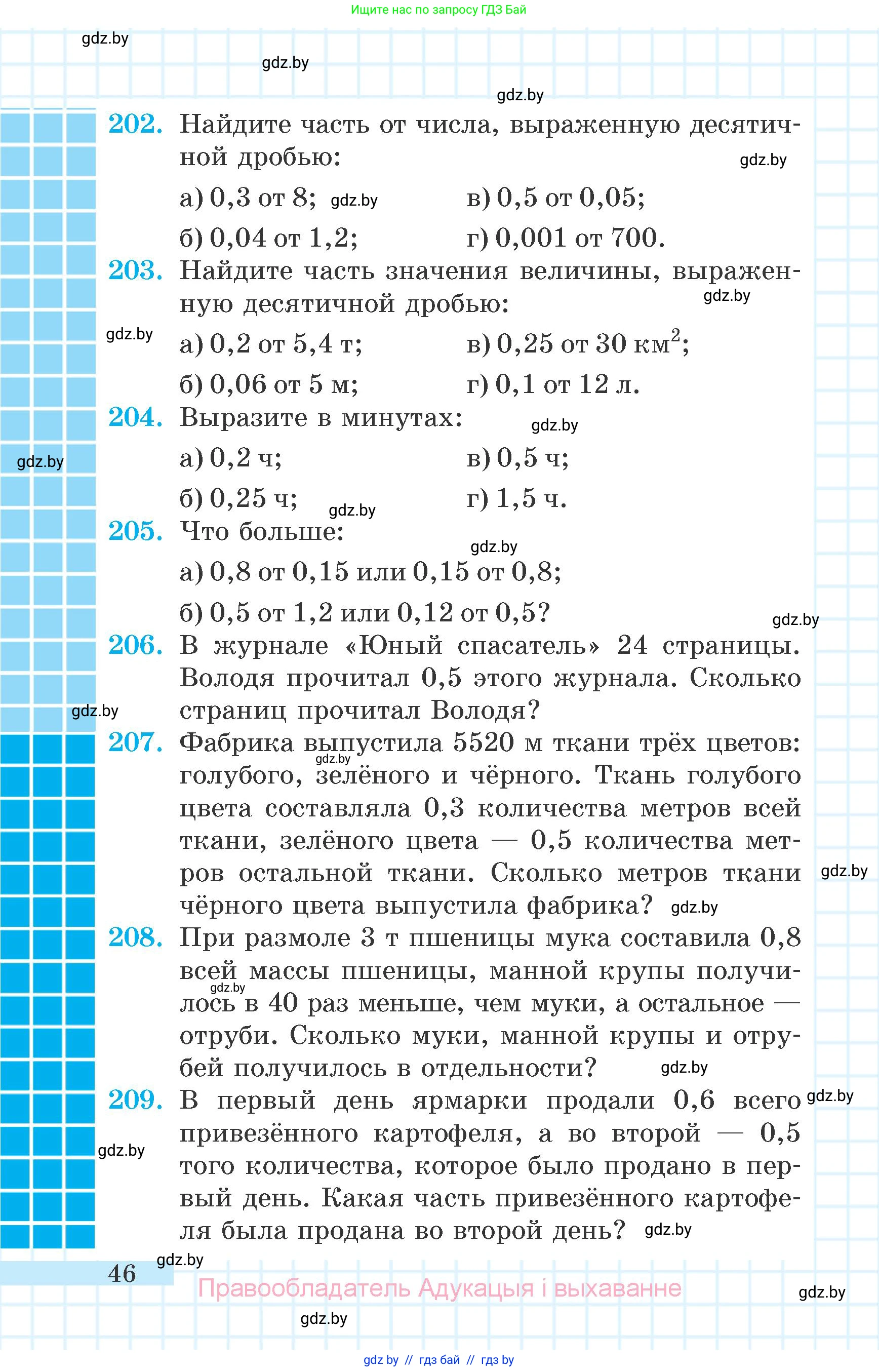 Математика, 6 класс Учебник, авторы: Герасимов Валерий Дмитриевич, Пирютко Ольга Николаевна, издательство Адукацыя i выхаванне, Минск, 2022, белого цвета, страница 46