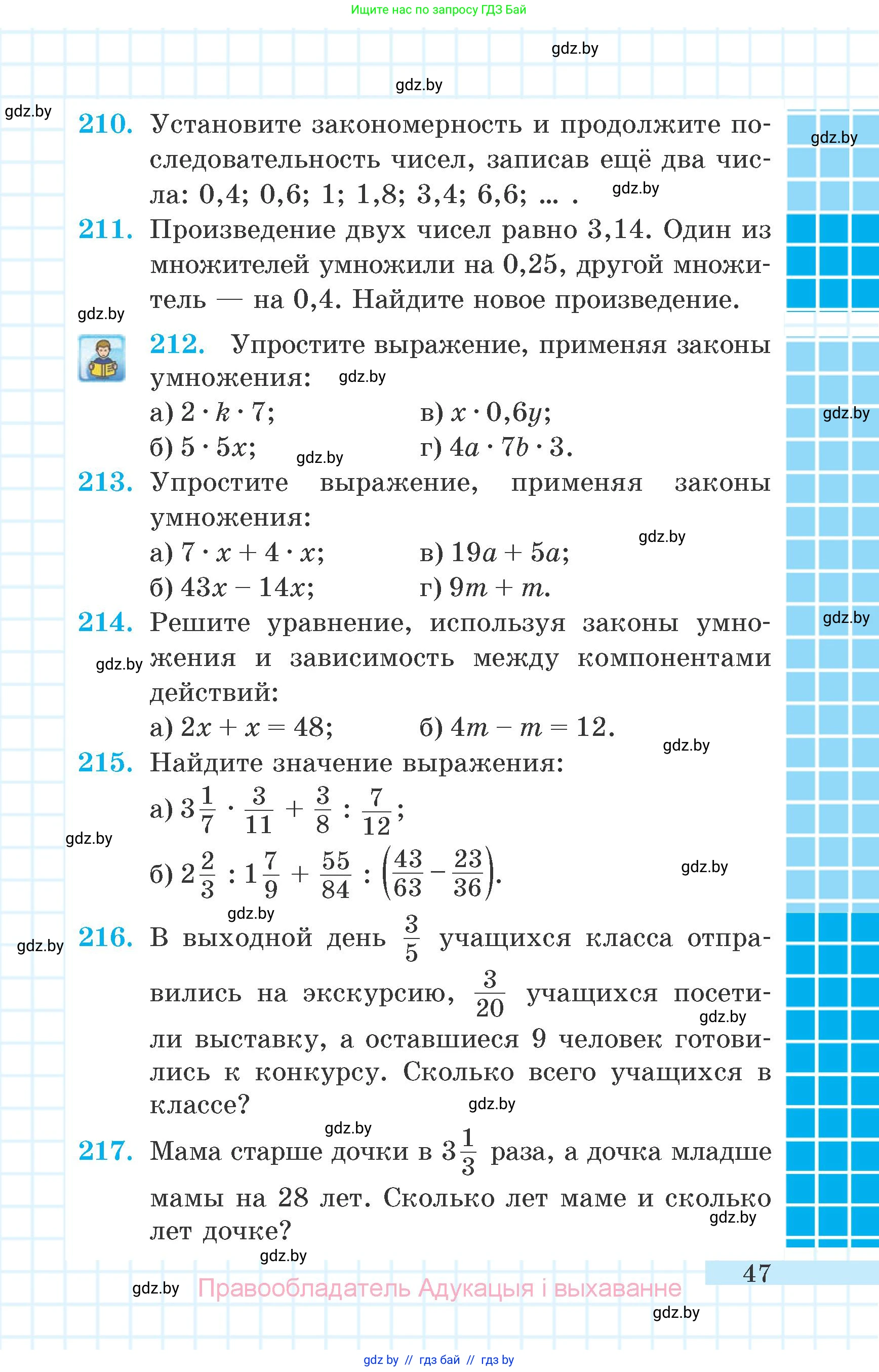 Математика, 6 класс Учебник, авторы: Герасимов Валерий Дмитриевич, Пирютко Ольга Николаевна, издательство Адукацыя i выхаванне, Минск, 2022, белого цвета, страница 47