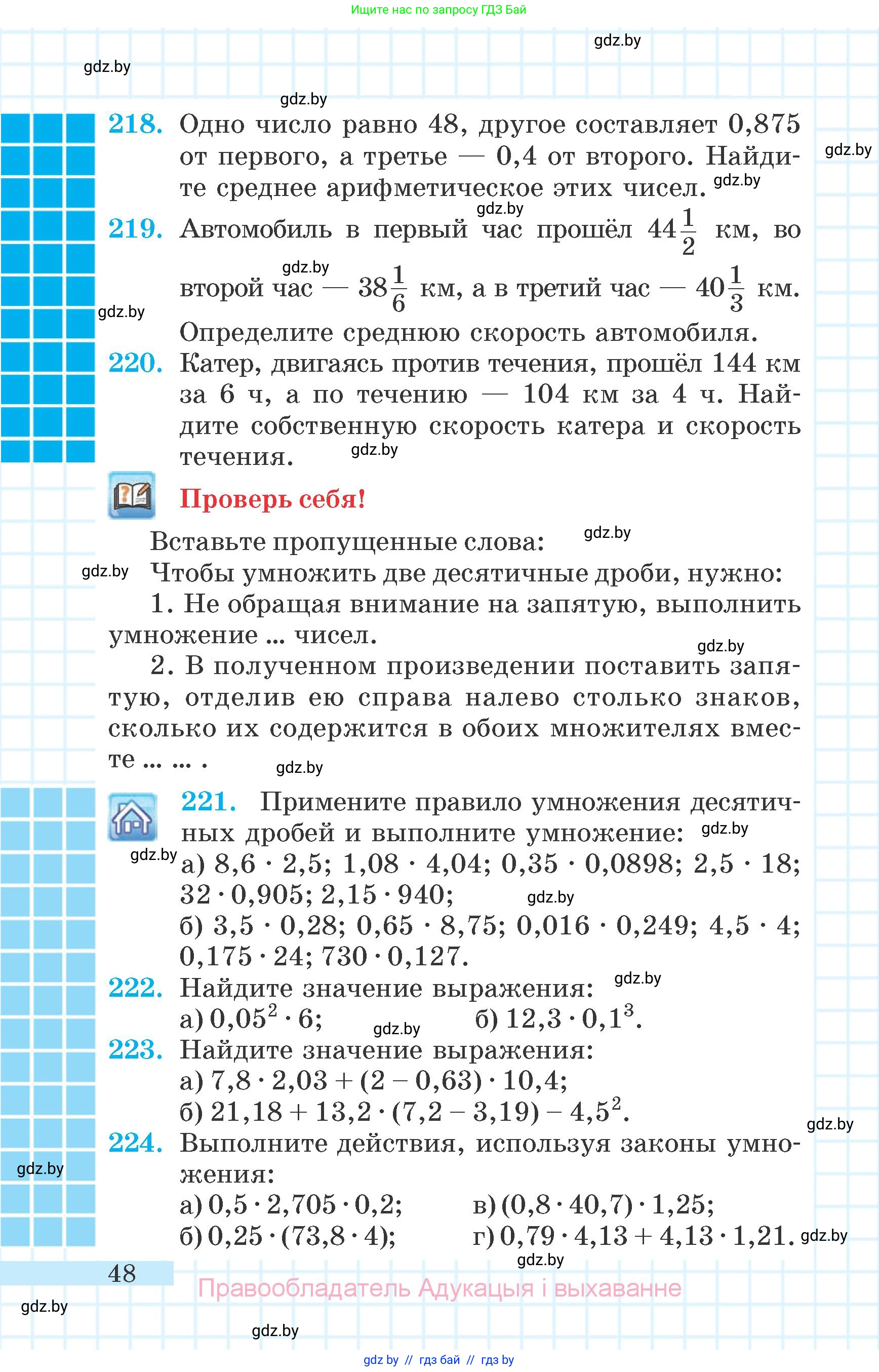 Математика, 6 класс Учебник, авторы: Герасимов Валерий Дмитриевич, Пирютко Ольга Николаевна, издательство Адукацыя i выхаванне, Минск, 2022, белого цвета, страница 48