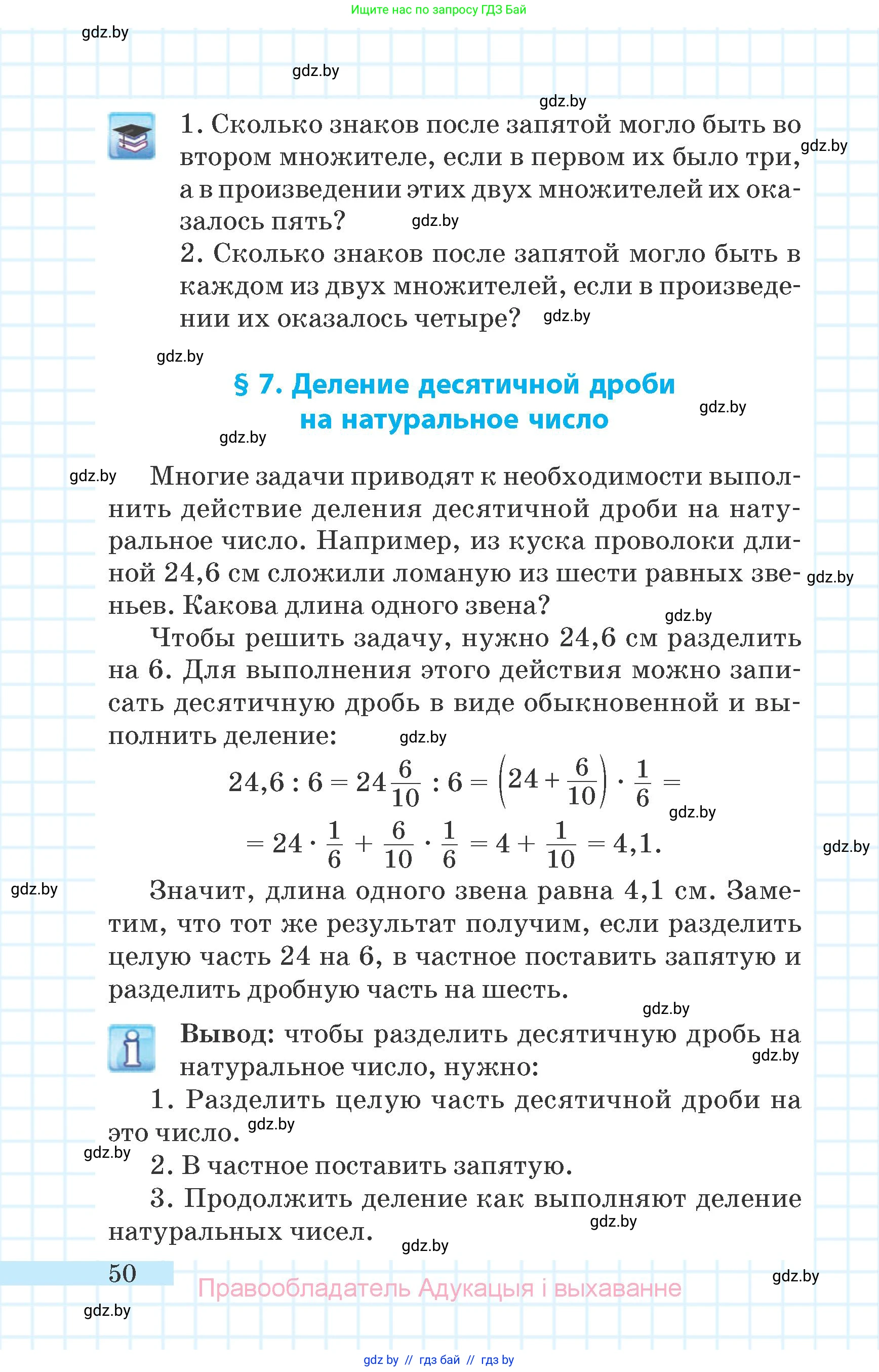 Математика, 6 класс Учебник, авторы: Герасимов Валерий Дмитриевич, Пирютко Ольга Николаевна, издательство Адукацыя i выхаванне, Минск, 2022, белого цвета, страница 50