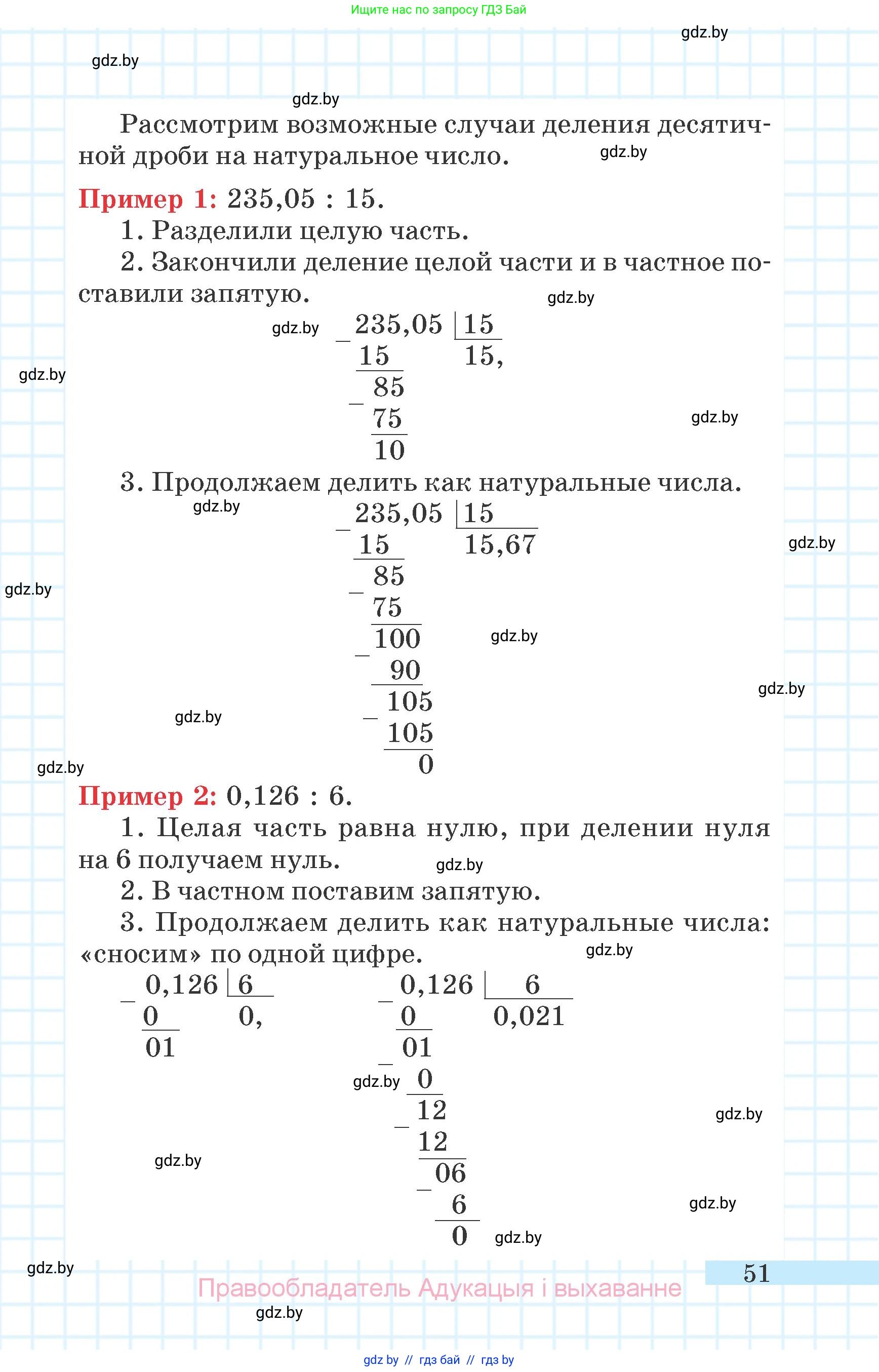 Математика, 6 класс Учебник, авторы: Герасимов Валерий Дмитриевич, Пирютко Ольга Николаевна, издательство Адукацыя i выхаванне, Минск, 2022, белого цвета, страница 51