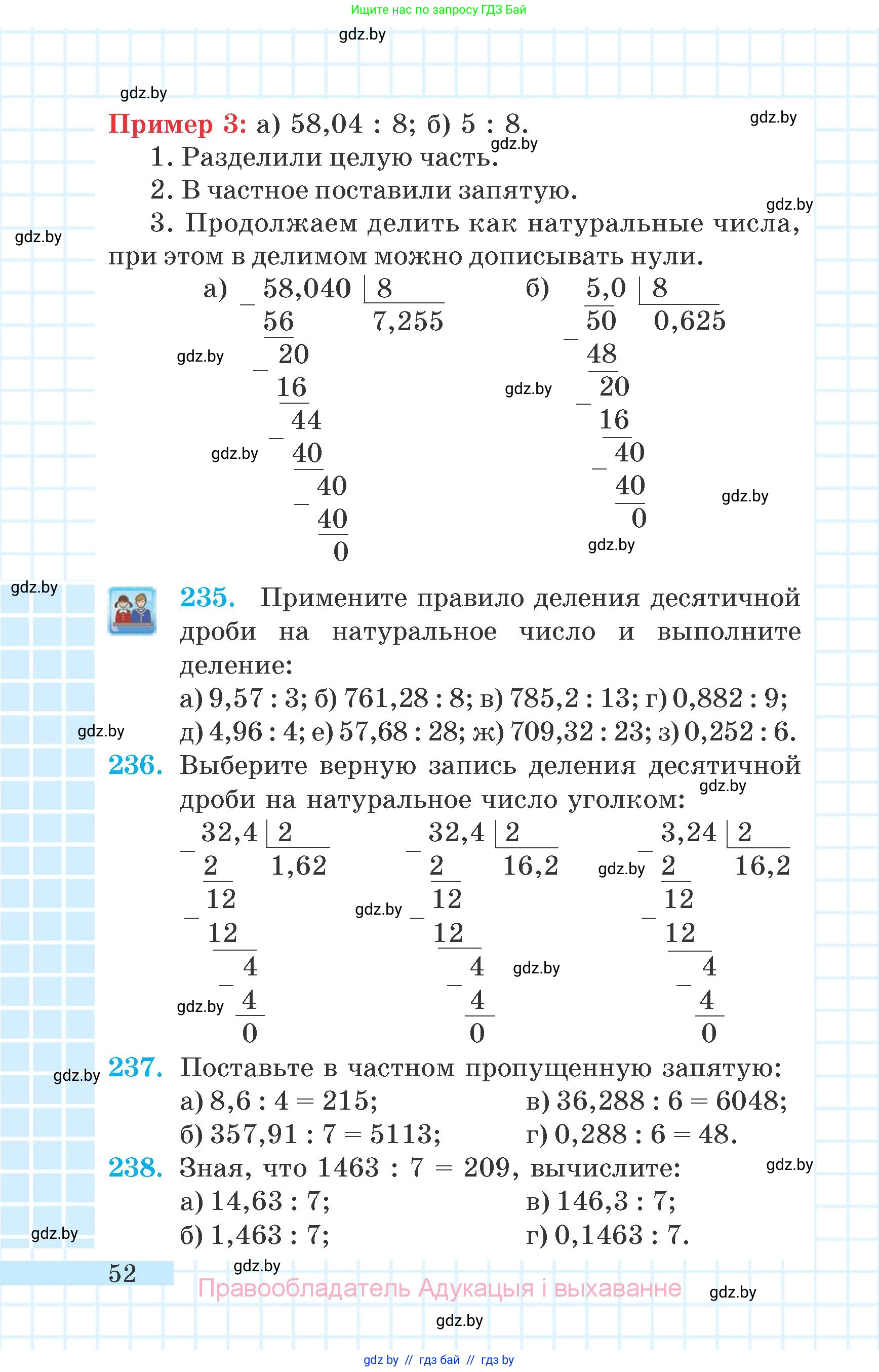 Математика, 6 класс Учебник, авторы: Герасимов Валерий Дмитриевич, Пирютко Ольга Николаевна, издательство Адукацыя i выхаванне, Минск, 2022, белого цвета, страница 52