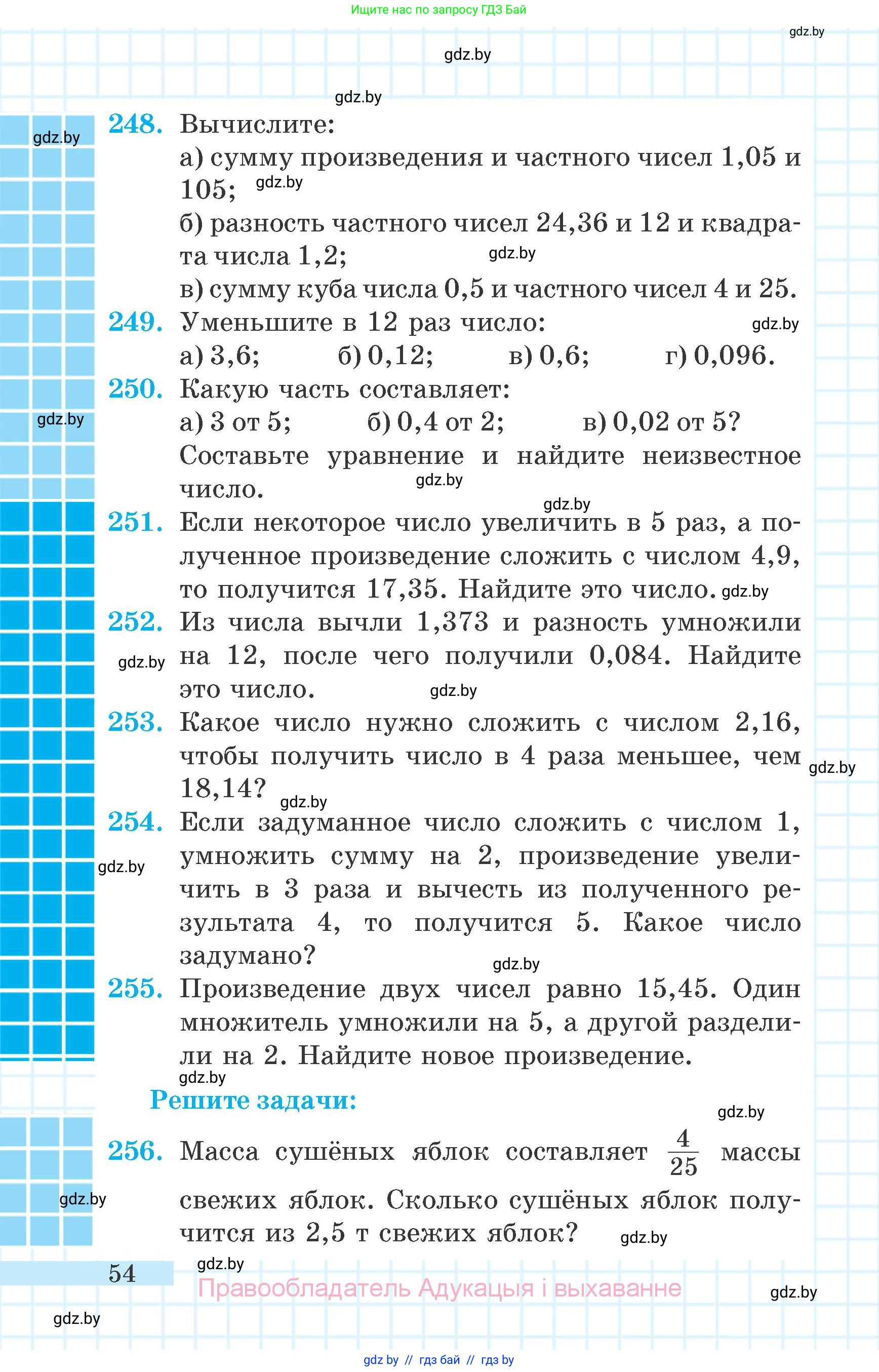 Математика, 6 класс Учебник, авторы: Герасимов Валерий Дмитриевич, Пирютко Ольга Николаевна, издательство Адукацыя i выхаванне, Минск, 2022, белого цвета, страница 17, номер 54, Условие