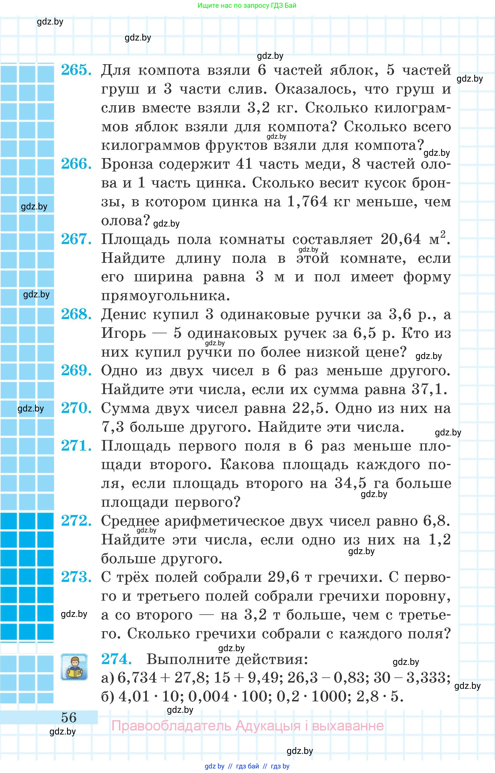 Математика, 6 класс Учебник, авторы: Герасимов Валерий Дмитриевич, Пирютко Ольга Николаевна, издательство Адукацыя i выхаванне, Минск, 2022, белого цвета, страница 17, номер 56, Условие