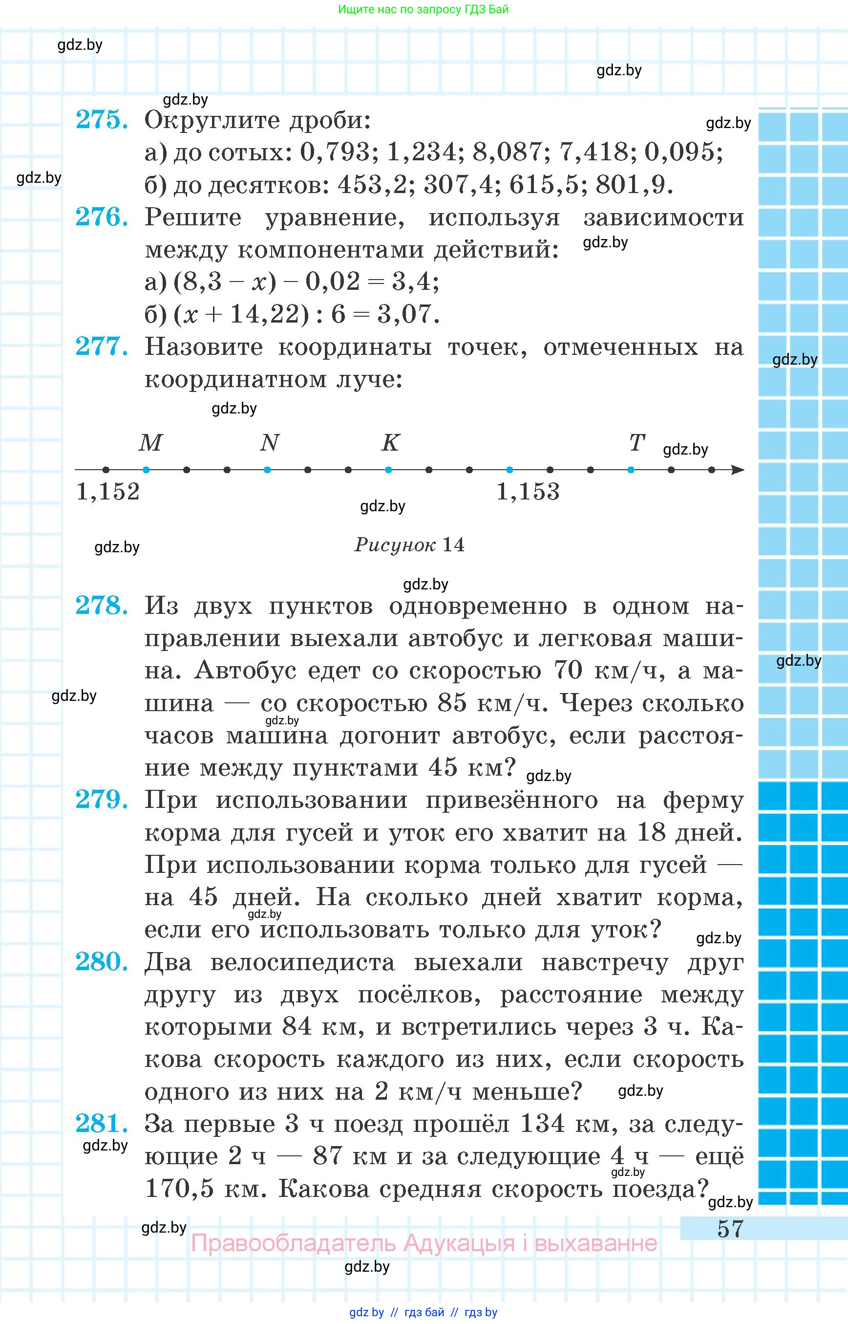 Математика, 6 класс Учебник, авторы: Герасимов Валерий Дмитриевич, Пирютко Ольга Николаевна, издательство Адукацыя i выхаванне, Минск, 2022, белого цвета, страница 18, номер 57, Условие