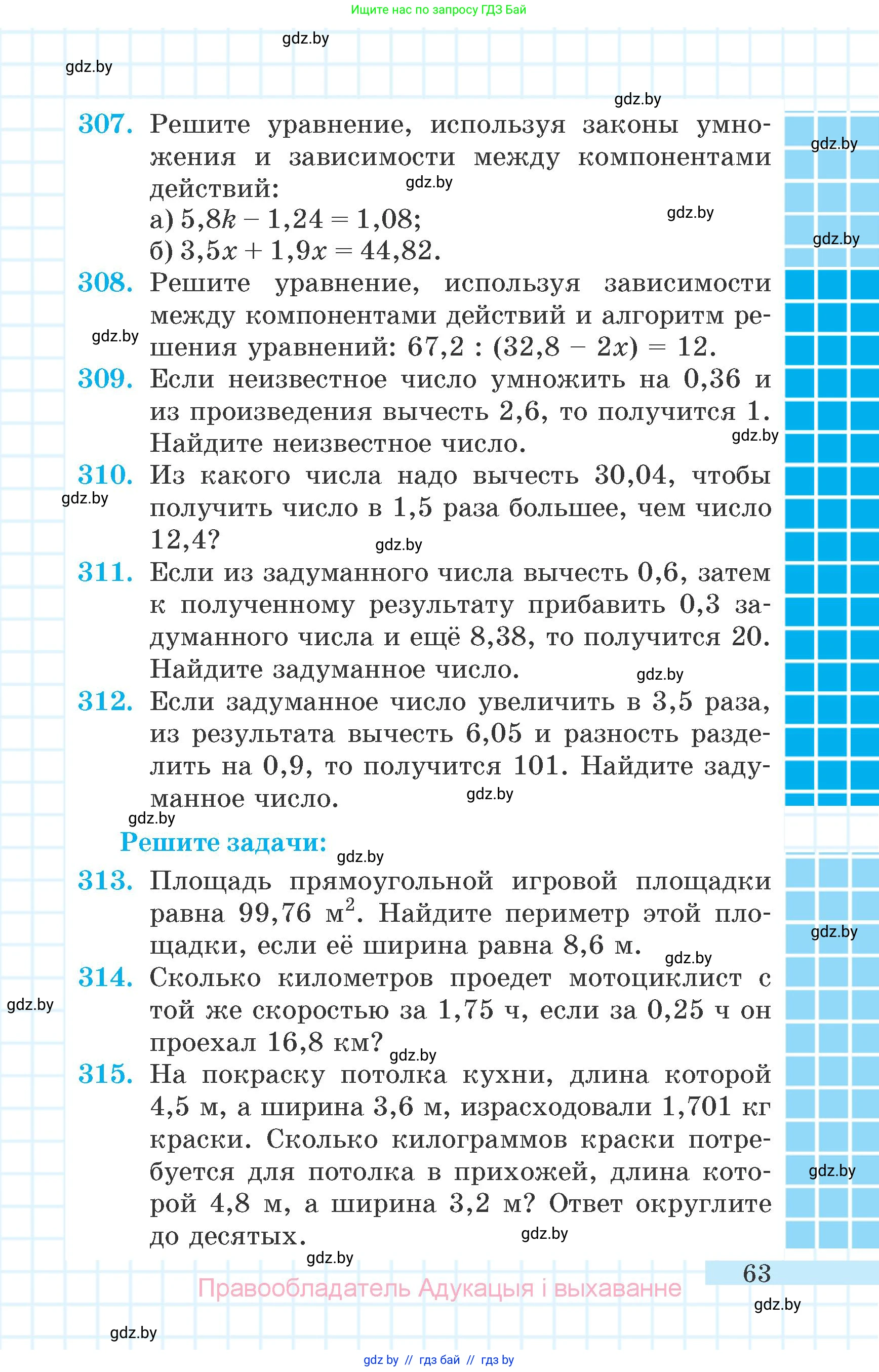 Математика, 6 класс Учебник, авторы: Герасимов Валерий Дмитриевич, Пирютко Ольга Николаевна, издательство Адукацыя i выхаванне, Минск, 2022, белого цвета, страница 63