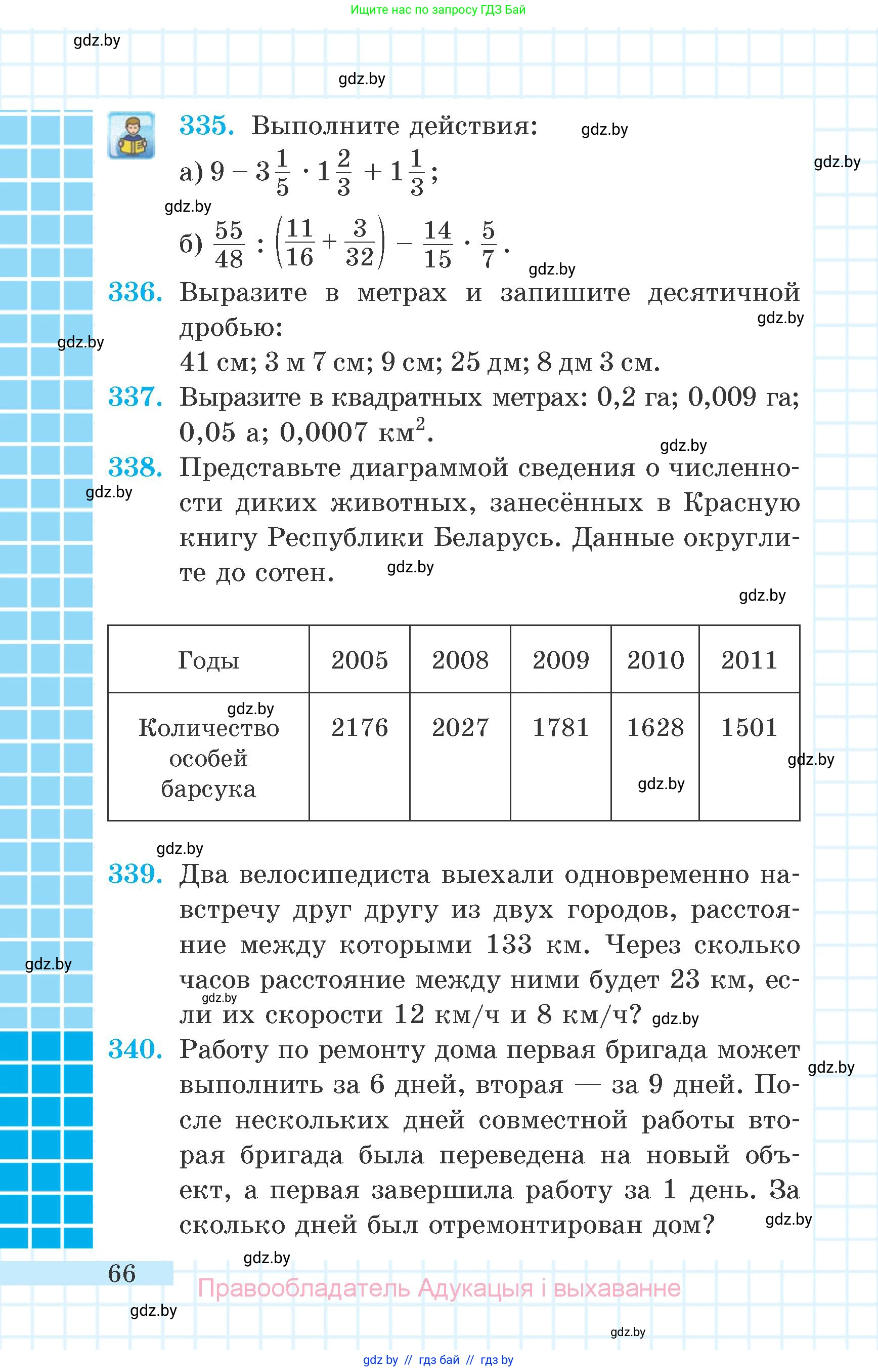 Математика, 6 класс Учебник, авторы: Герасимов Валерий Дмитриевич, Пирютко Ольга Николаевна, издательство Адукацыя i выхаванне, Минск, 2022, белого цвета, страница 66