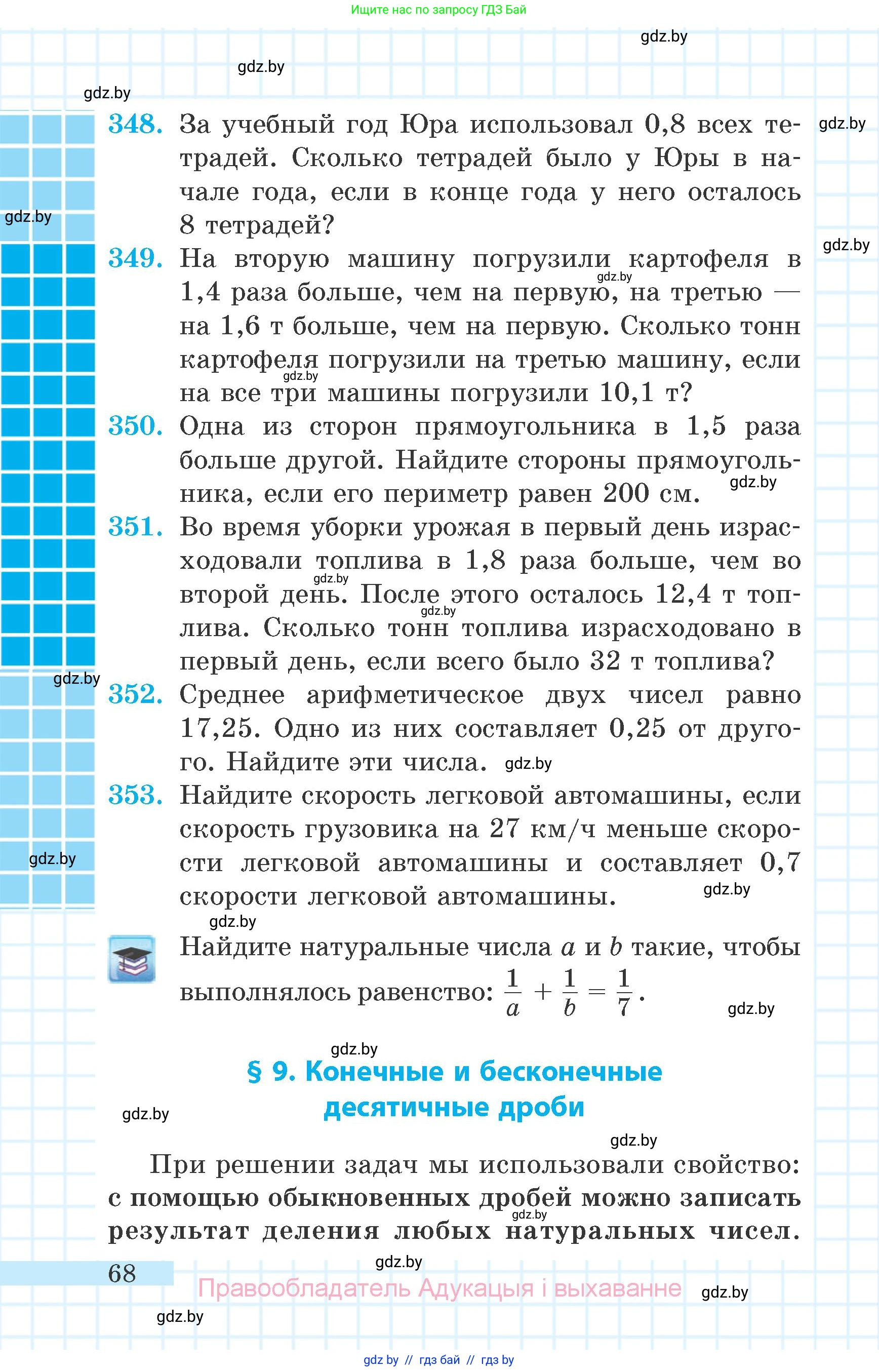 Математика, 6 класс Учебник, авторы: Герасимов Валерий Дмитриевич, Пирютко Ольга Николаевна, издательство Адукацыя i выхаванне, Минск, 2022, белого цвета, страница 68