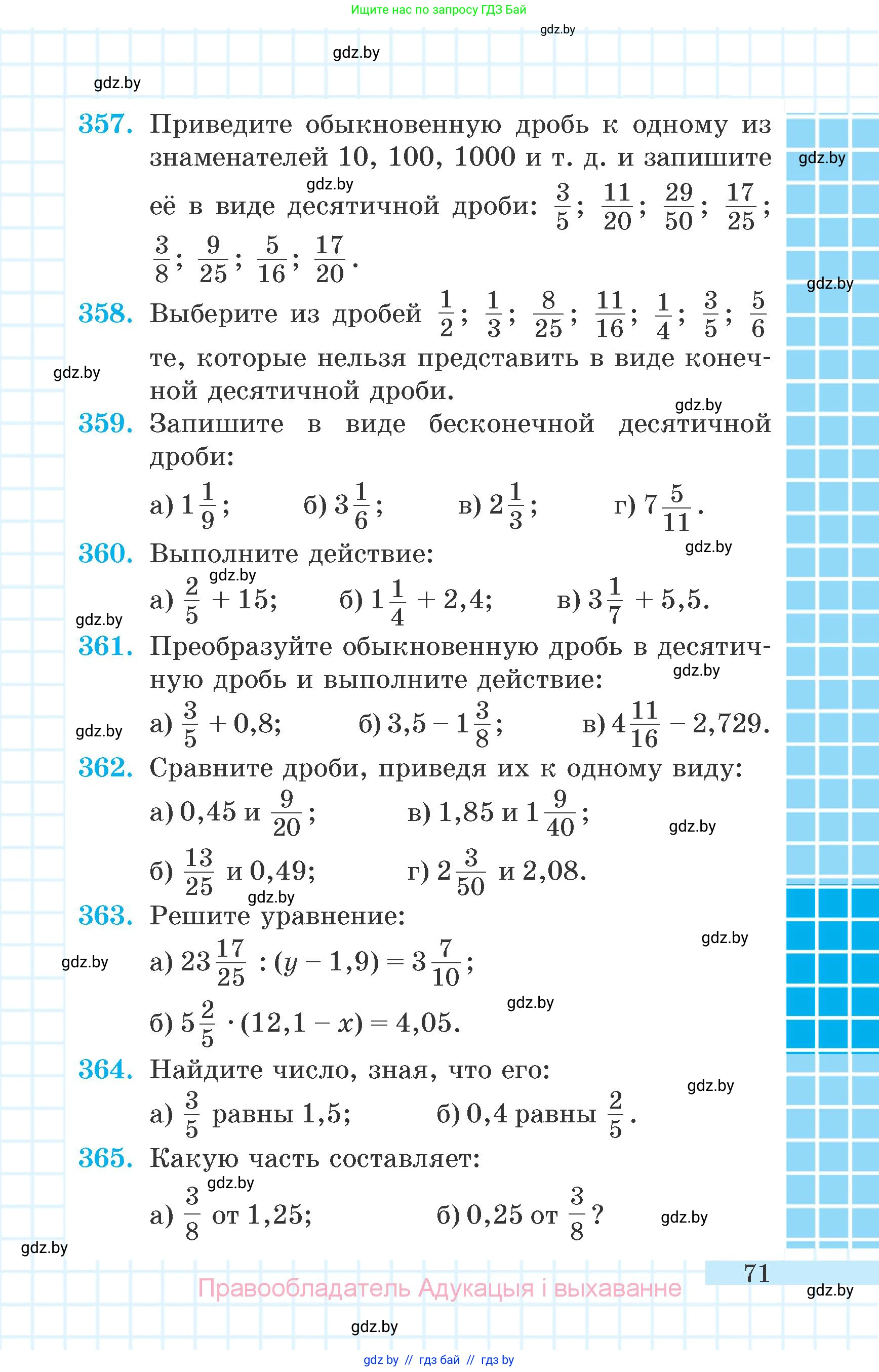 Математика, 6 класс Учебник, авторы: Герасимов Валерий Дмитриевич, Пирютко Ольга Николаевна, издательство Адукацыя i выхаванне, Минск, 2022, белого цвета, страница 71