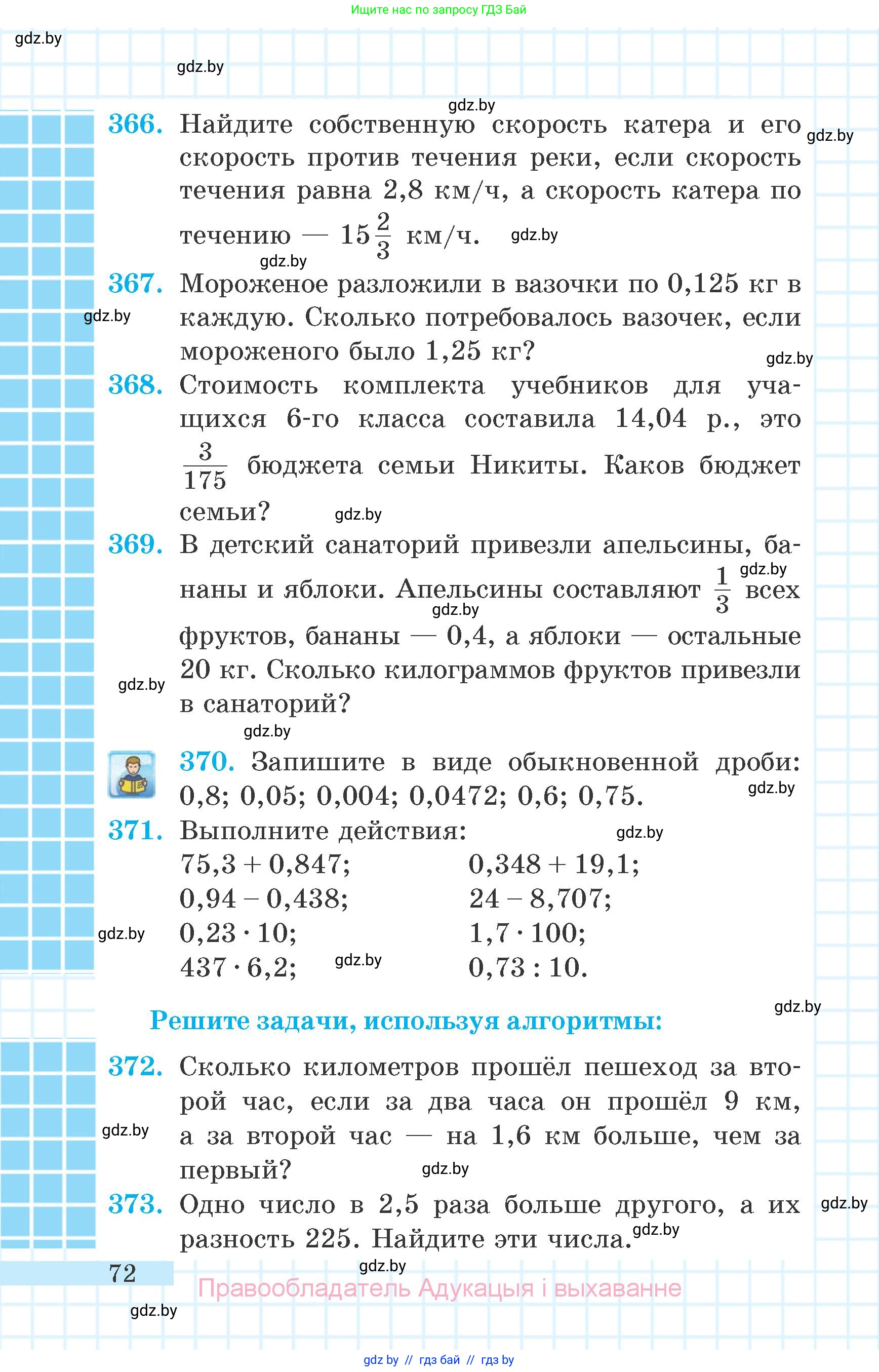 Математика, 6 класс Учебник, авторы: Герасимов Валерий Дмитриевич, Пирютко Ольга Николаевна, издательство Адукацыя i выхаванне, Минск, 2022, белого цвета, страница 72