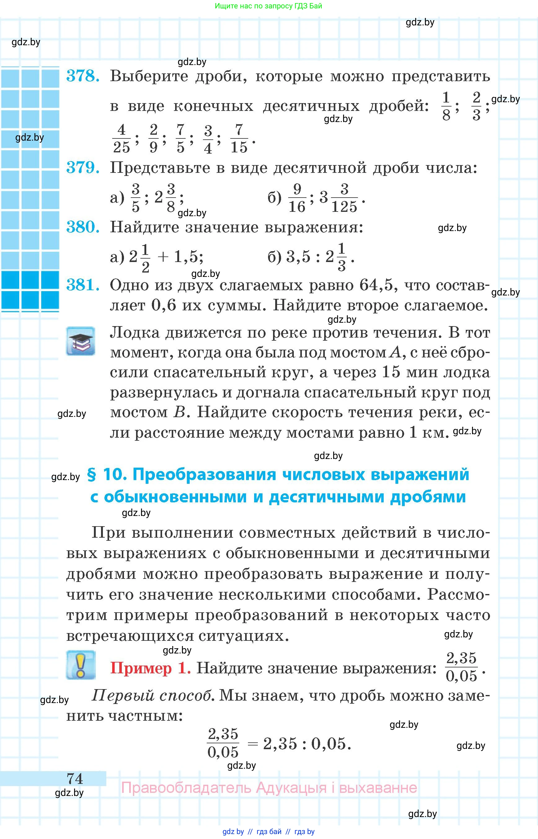 Математика, 6 класс Учебник, авторы: Герасимов Валерий Дмитриевич, Пирютко Ольга Николаевна, издательство Адукацыя i выхаванне, Минск, 2022, белого цвета, страница 74