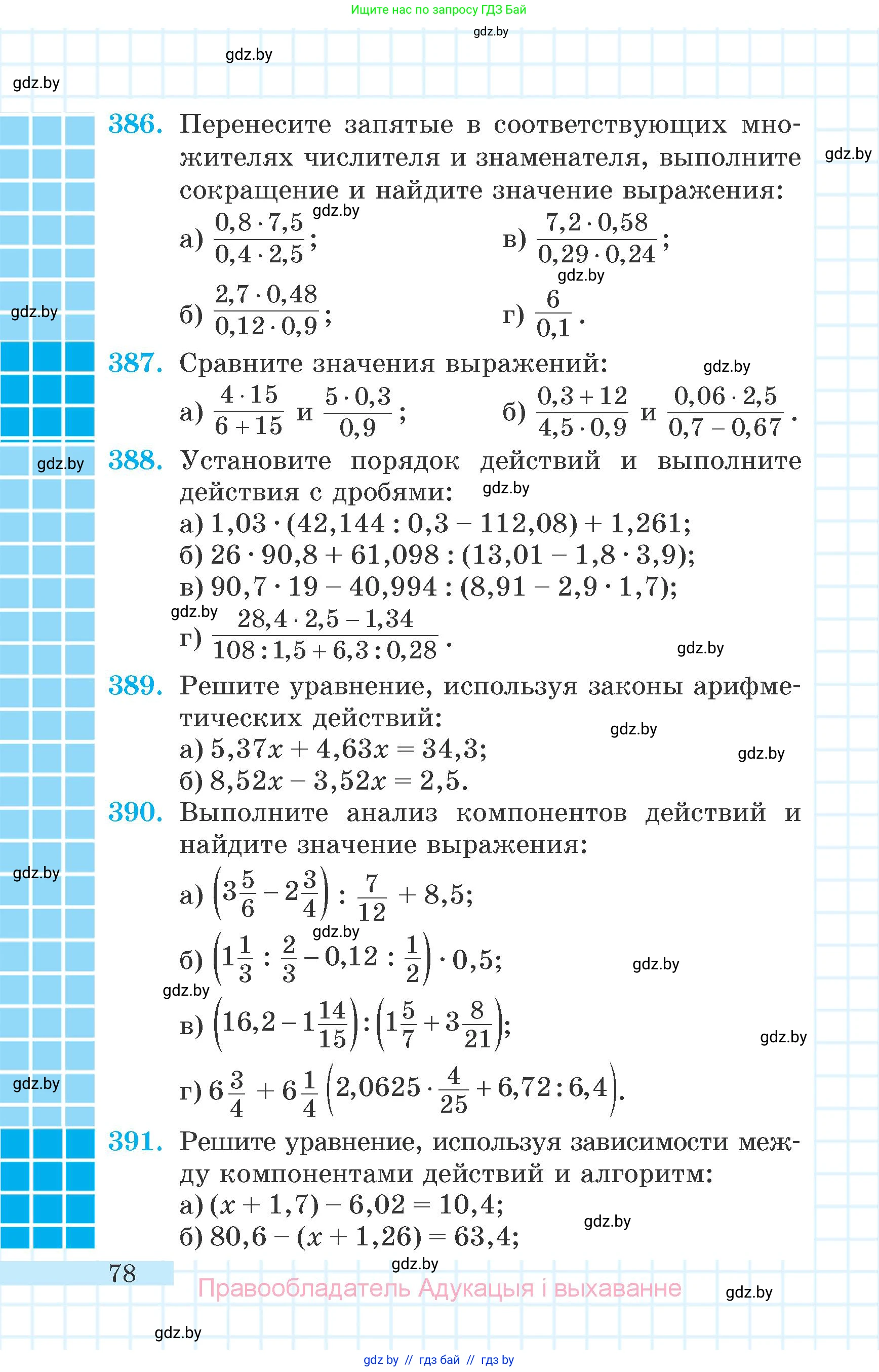 Математика, 6 класс Учебник, авторы: Герасимов Валерий Дмитриевич, Пирютко Ольга Николаевна, издательство Адукацыя i выхаванне, Минск, 2022, белого цвета, страница 23, номер 78, Условие