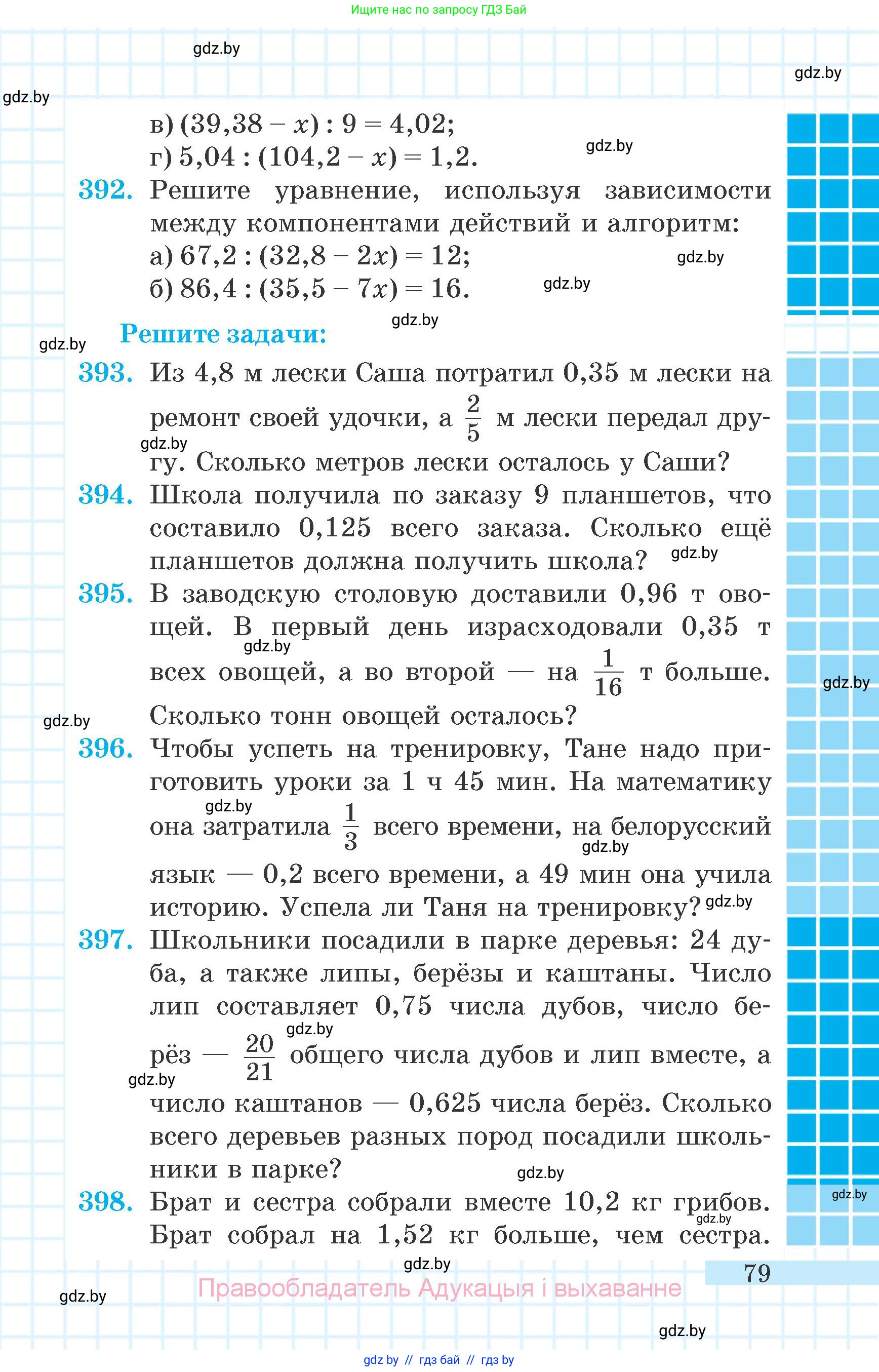 Математика, 6 класс Учебник, авторы: Герасимов Валерий Дмитриевич, Пирютко Ольга Николаевна, издательство Адукацыя i выхаванне, Минск, 2022, белого цвета, страница 79