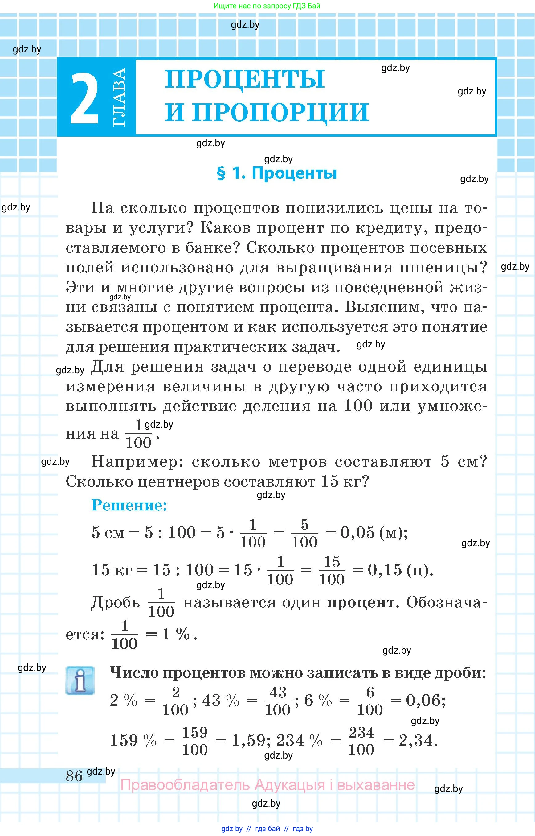 Математика, 6 класс Учебник, авторы: Герасимов Валерий Дмитриевич, Пирютко Ольга Николаевна, издательство Адукацыя i выхаванне, Минск, 2022, белого цвета, страница 86